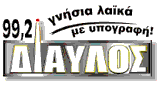 Diavlos FM