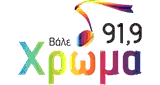 &Chi;&rho;ώ&mu;&alpha;