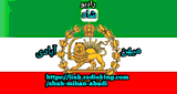 رادیو شاه میهن آبادی