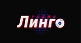 Радио Линго