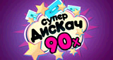 RadioSpinner - Супер Дискач 90-х