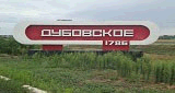 Дубовское фм