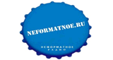 Неформатное Радио - Лирика
