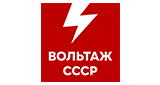 Вольтаж СССР