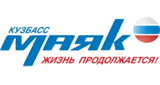 Радио &laquo;Маяк&raquo; Кузбасс