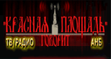 &laquo;Красная Площадь&raquo; АНБ радио