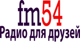 FM54 - Радио Для Друзей