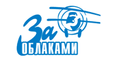 За Oблаками - Relax