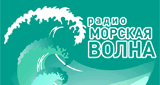 Радио Морская волна